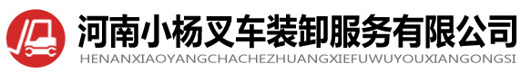 郑州叉车出租-叉车租赁-叉车电话-w66利来